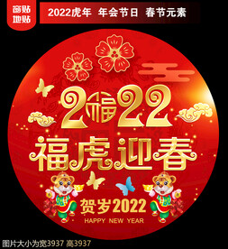 新年地贴窗贴