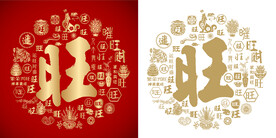 红色旺字书法底纹旺字背景百旺图