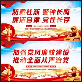 防微杜渐 警钟长鸣