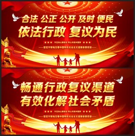行政复议
