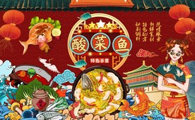 酸菜鱼美食背景墙图片