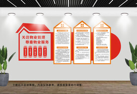 物业制度文化墙