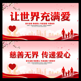 公益海报背景 