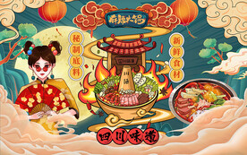 四川火锅背景墙