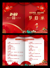 春节节目单