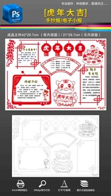 剪纸风虎年新春春节手抄报小报