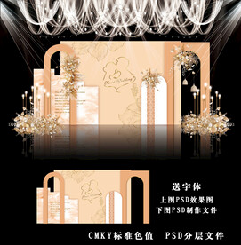 香槟色婚礼背景