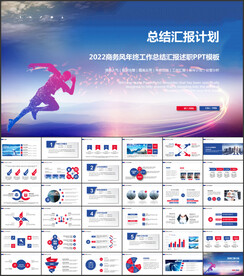 2022年终总结工作计划PPT