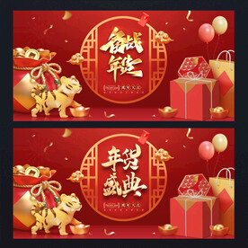 年货海报