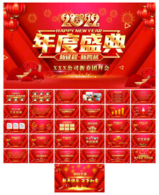 迎新年年度盛典ppt
