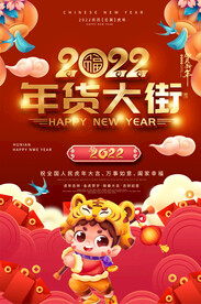 2022年货大街商场促销活动