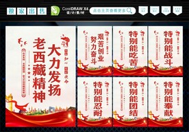 弘扬老西藏精神 