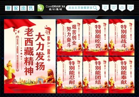 弘扬老西藏精神 