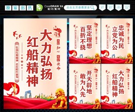 红船精神标语 