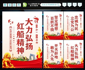 红船精神标语