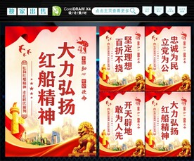 红船精神标语 