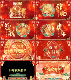 虎年剪纸中国风春晚片头AE模板