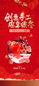 剪纸窗花diy活动海报