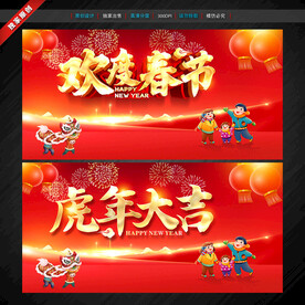 2022欢度春节