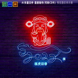 虎年霓虹灯 2022霓虹灯图片