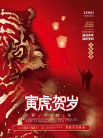 2022春节新年虎年喜庆贺岁海