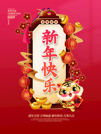 2022虎年新年春节元旦插画海