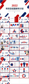 2022年终工作总结PPT