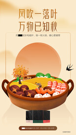 电磁炉节点海报