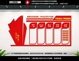 党建展厅文化墙