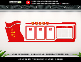 党建室背景展板