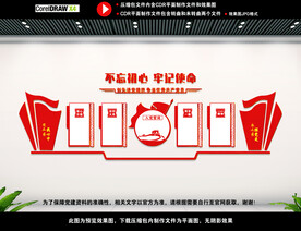 党员学习园地文化墙