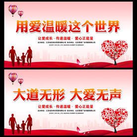 公益广告 