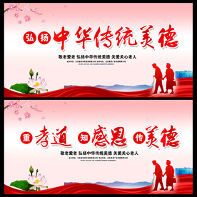 传统美德  