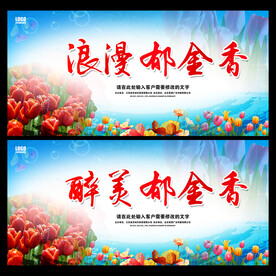 郁金香广告 