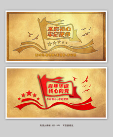 不忘初心牢记使命