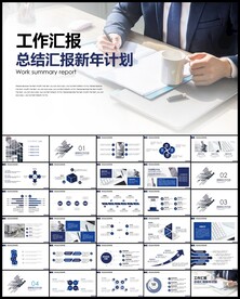 年终总结工作计划PPT模板