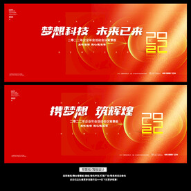 2022春晚活动背景板