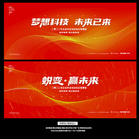 现代简约晚会周年庆活动背景板