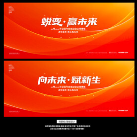 蜕变赢未来2022虎年背景板