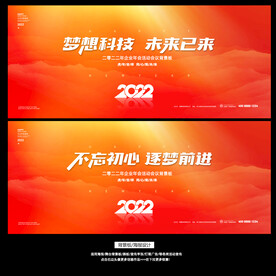2022年会活动背景板