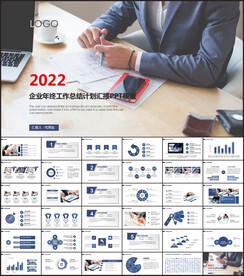 2022年终工作计划PPT