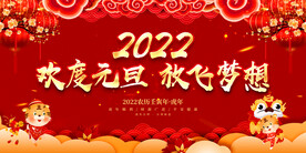 欢度元旦 放飞梦想