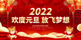 欢度元旦 放飞梦想 