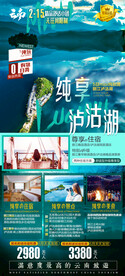 云南泸沽湖旅游海报