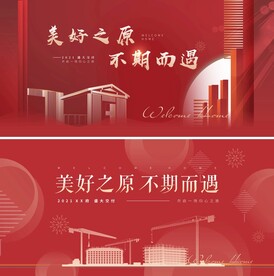 红金渐变交付房地产主画面展板