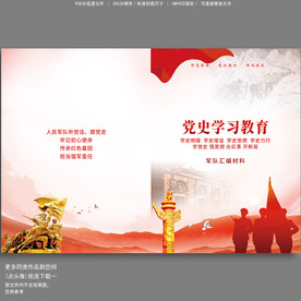 学党史 军队封面