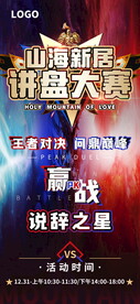 PK辩论VS活动对决对战海报