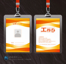 工作证