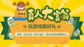 真人大富翁赢好礼KV主画面