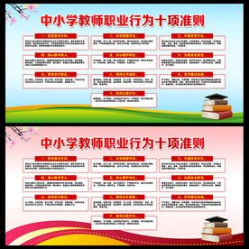 教师规范 